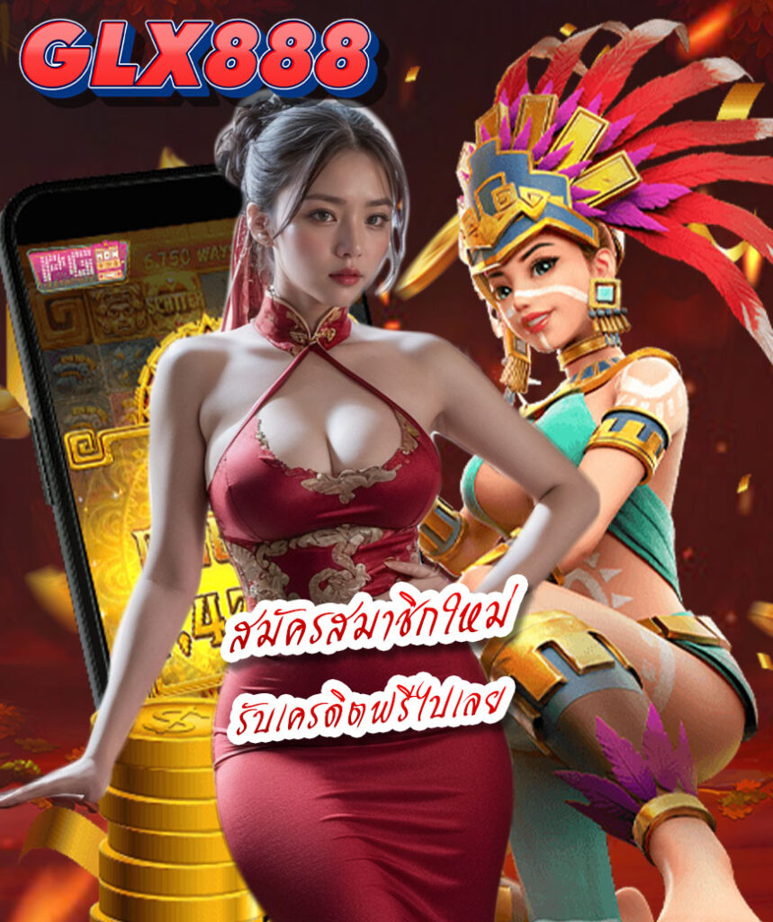 glx888 คาสิโนออนไลน์
