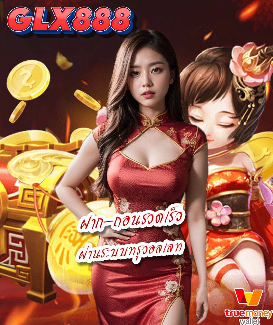 glx888 สมัคร